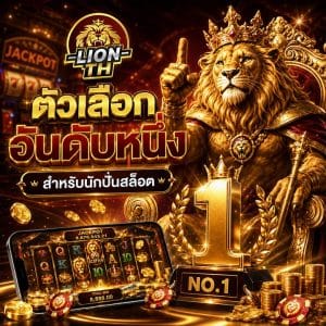 ตัวเลือกอันดับหนึ่ง