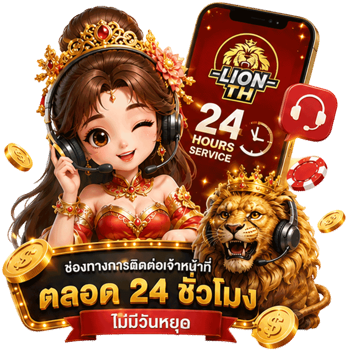 ช่องทางการติดต่อเจ้าหน้าที่ตลอด 24 ชั่วโมง
