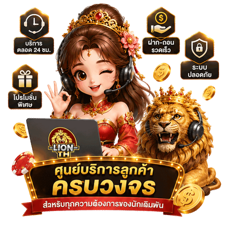 ศูนย์บริการลูกค้าครบวงจร