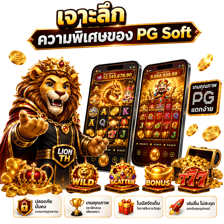 เจาะลึกความพิเศษของ PG Soft บนแพลตฟอร์มเกมชั้นนำ