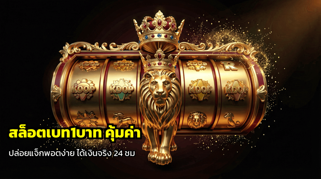 สล็อตเบท1บาท