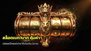 สล็อตเบท1บาท